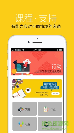 高情商沟通 v3.9 安卓版0