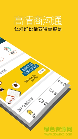 高情商沟通 v3.9 安卓版1