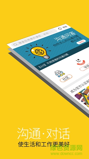 高情商沟通 v3.9 安卓版2