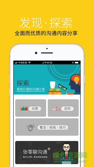 高情商沟通 v3.9 安卓版3