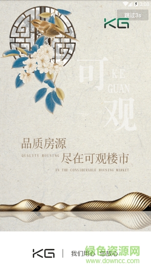 可观楼市 v1.9.6 安卓版0