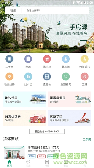 可观楼市 v1.9.6 安卓版1