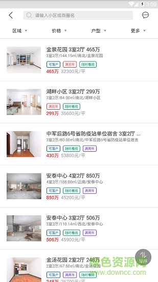 可观楼市 v1.9.6 安卓版3