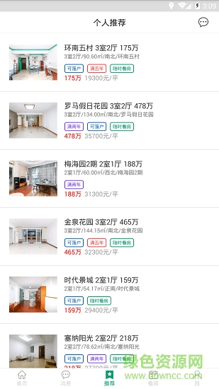 可观楼市 v1.9.6 安卓版2