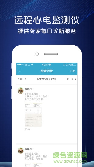 天医心私人医生 v2.2.25 安卓版2