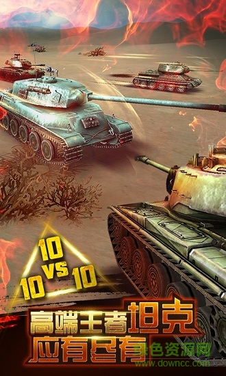 雷霆坦克游戏 v1.0.1 安卓版0