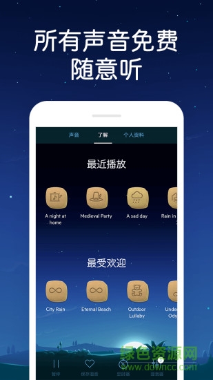蜗牛深度睡眠去广告 v7.9.17 官方安卓版0