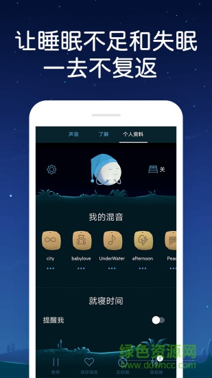 蜗牛深度睡眠正式版去广告 v7.9.17 安卓版0