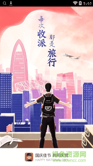 丰小哥app员工版 v4.1.9.0 安卓手机版0