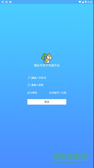 烟台市民卡充值平台 v1.0.1 安卓版1