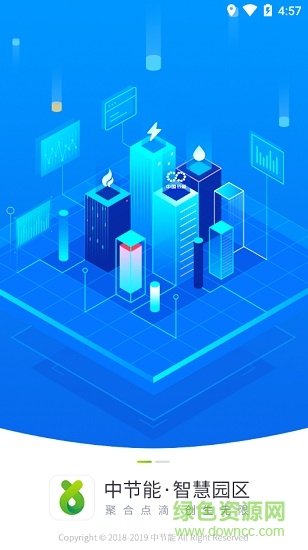 中节能智慧园区 v1.0.3 安卓版0