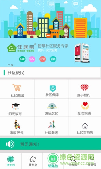 伴居宝 v1.0.1 安卓版0