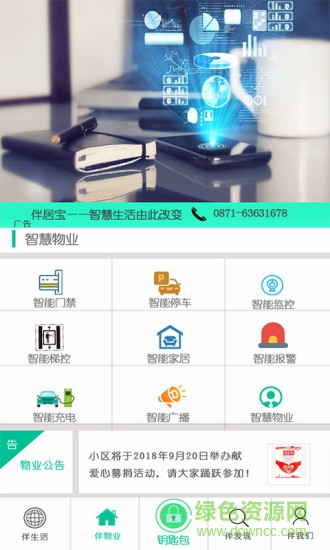伴居宝 v1.0.1 安卓版1