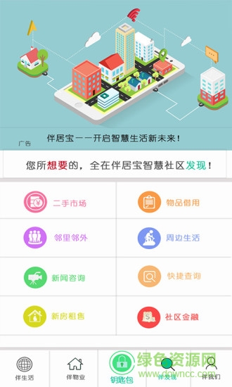 伴居宝 v1.0.1 安卓版2