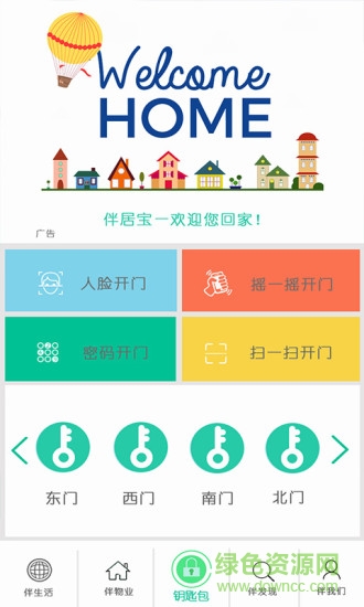 伴居宝 v1.0.1 安卓版3