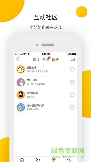 集分社官方 v3.1.0 安卓版0