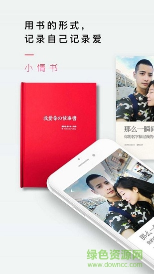 小情书软件 小情书app