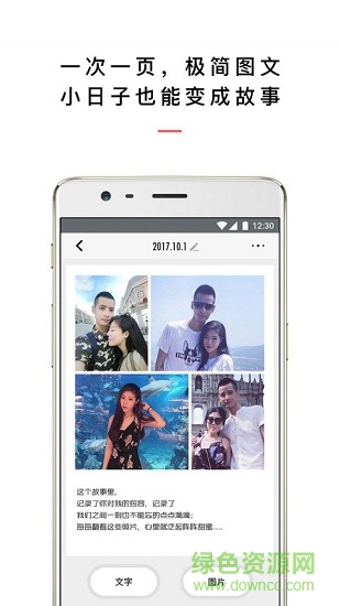 小情书app手机版 v1.9.16 安卓版3