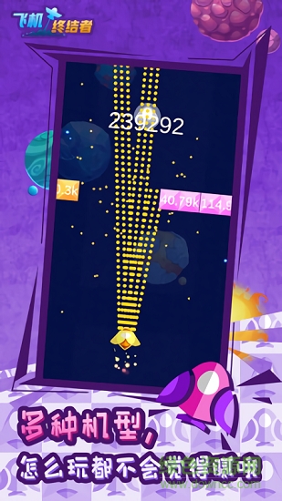 飞机终结者 v1.0 安卓版1