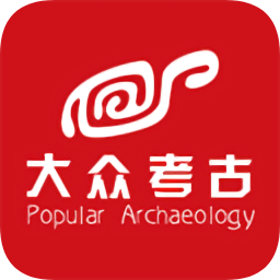 大众考古