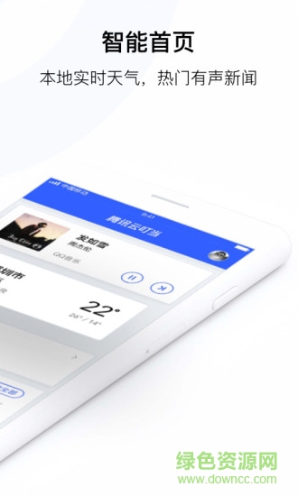 腾讯云叮当 v1.4.1 安卓版0