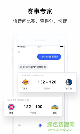 腾讯云叮当 v1.4.1 安卓版2