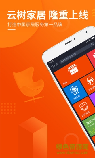 云树家居 v1.8.8 安卓版0