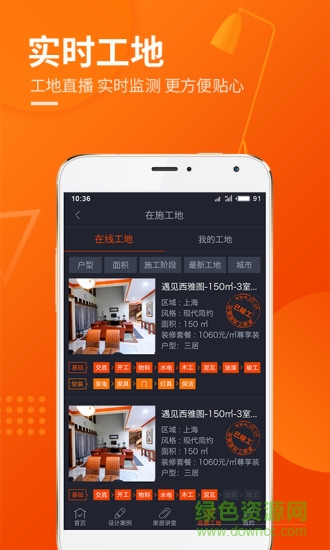 云树家居 v1.8.8 安卓版3