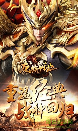 龙族霸业手机版 v1.0 安卓版4