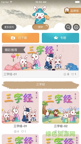 兔小贝国学安卓版 兔小贝国学手机版