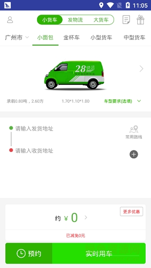 28快运货主端 v1.0.3 安卓版0