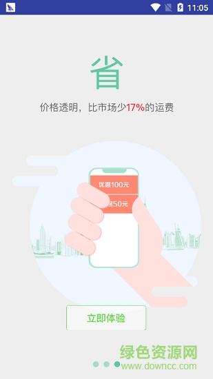 28快运货主端 v1.0.3 安卓版1