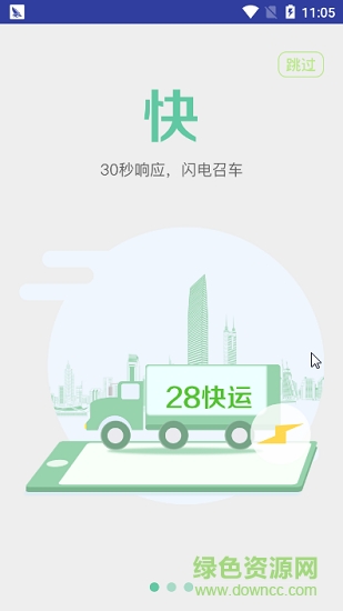 28快运货主端 v1.0.3 安卓版3