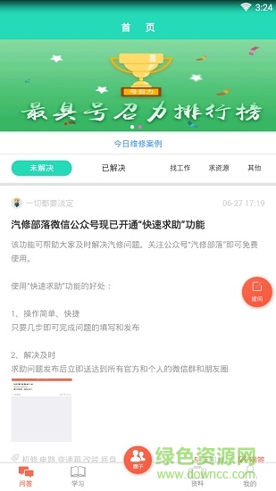 无忧汽修 v0.1.12 安卓版0