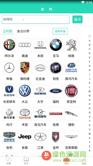 无忧汽修 v0.1.12 安卓版2