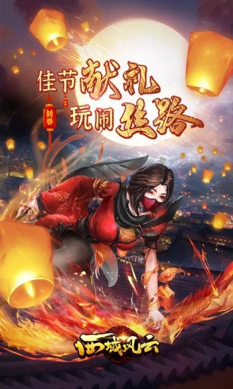 西域风云iOS版 v17441 iPhone版1