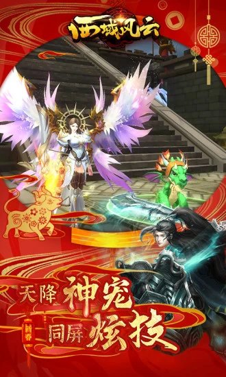 西域风云iOS版 v17441 iPhone版2