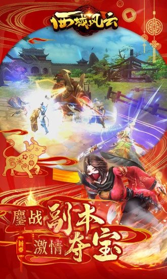 西域风云iOS版 v17441 iPhone版3