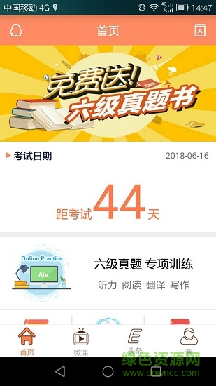 英语六级宝典 v6.3.6 安卓版0