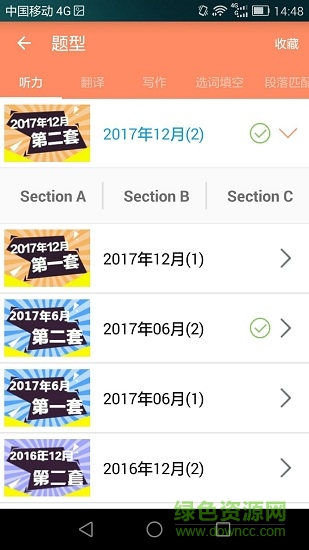 英语六级宝典 v6.3.6 安卓版1
