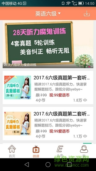 英语六级宝典 v6.3.6 安卓版2