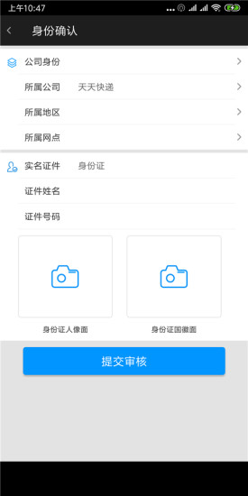 千万家配送 v1.0 安卓版2
