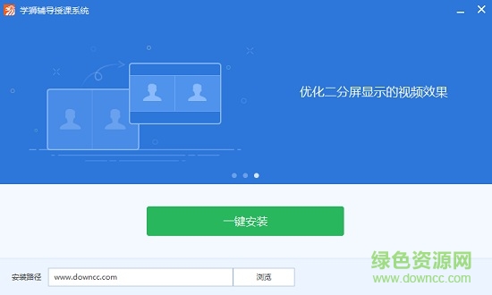 学狮辅导授课系统 v3.12 最新版0