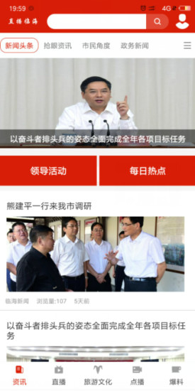 掌心临海 v3.10.1 安卓版1