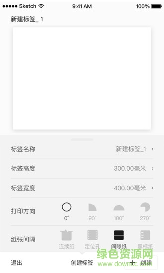 启锐标签软件 v1.7.3 安卓版1