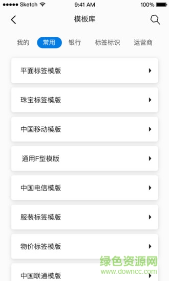 启锐标签软件 v1.7.3 安卓版2
