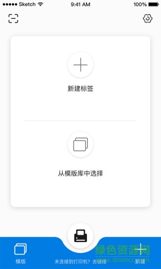 启锐标签软件 v1.7.3 安卓版3