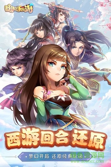 哟哟西游手机版 v2.3.2 安卓版1