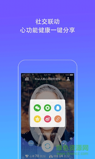 kiwi人脸心率检测仪 v1.0.4 安卓版0