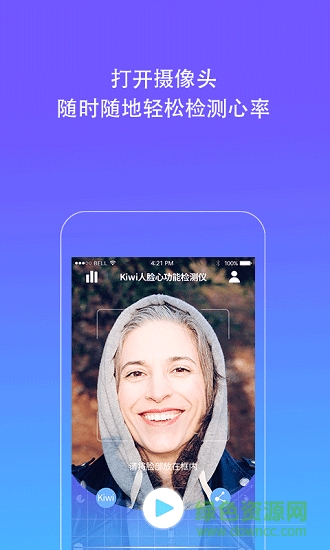 kiwi人脸心率检测仪 v1.0.4 安卓版4